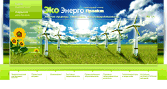 Desktop Screenshot of eco-energy.com.ua