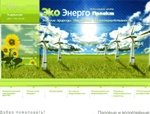 Tablet Screenshot of eco-energy.com.ua